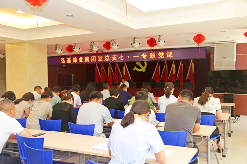 弘基煒業(yè)集團(tuán)黨總支開展鑄牢中華民族共同體意識(shí)七一專題黨課